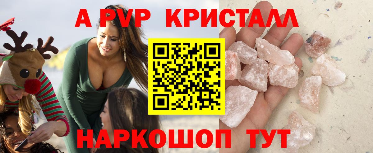 APVP СК КРИС  A PVP Соль  Россошь  Вход с VPN  Alpha PVP VHQ 