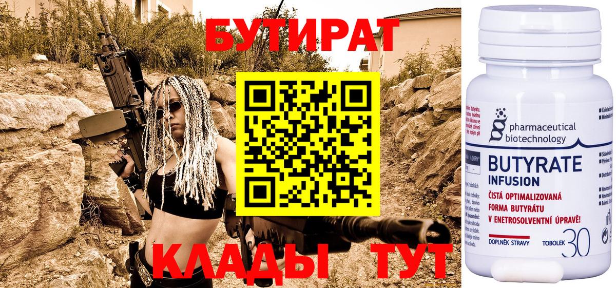 Бутират 1.4BDO Россошь