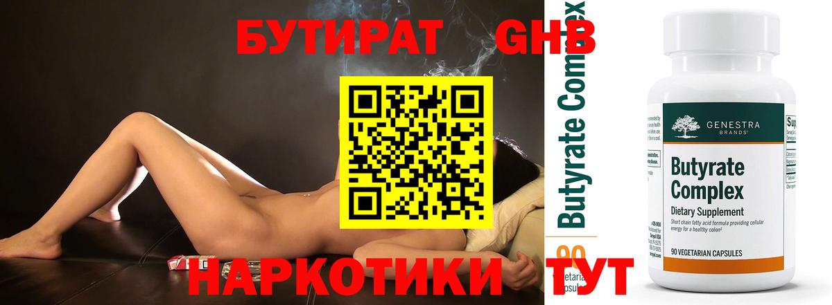 Россошь  БУТИРАТ GHB  Вход с VPN 