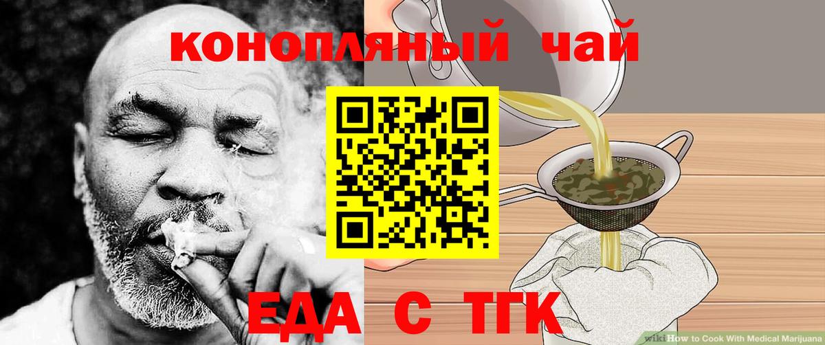 Печенье с ТГК марихуана  Вход с VPN  Россошь 