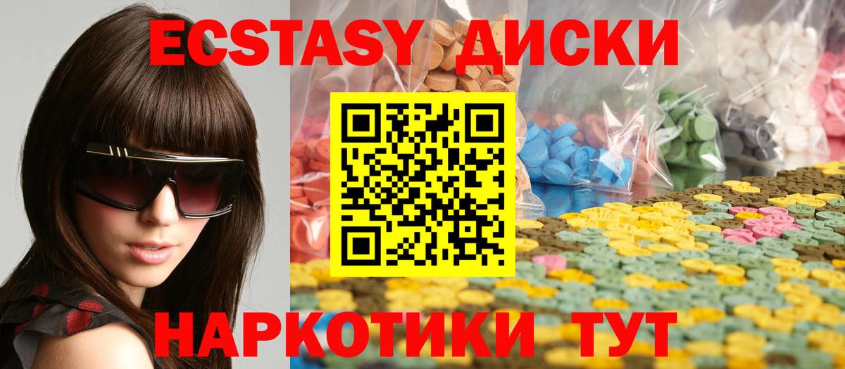 ЭКСТАЗИ круглые  Ecstasy диски  купить наркоту  Вход с VPN  Россошь 