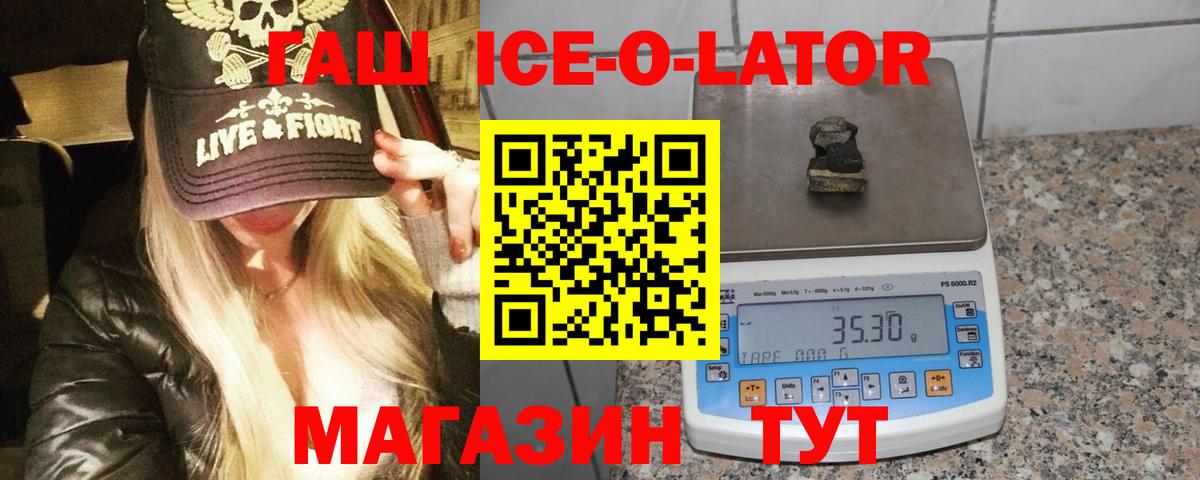 ГАШИШ Cannabis  Вход с VPN  Россошь  ГАШИШ ice o lator 
