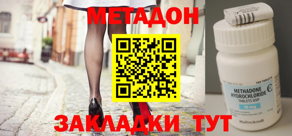 Россошь  МЕТАДОН кристалл  Вход с VPN  МЕТАДОН VHQ 